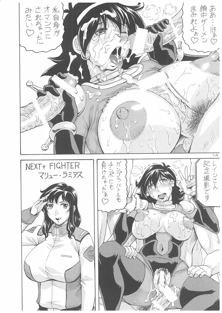 ビルドファイターズ レイン Page.13