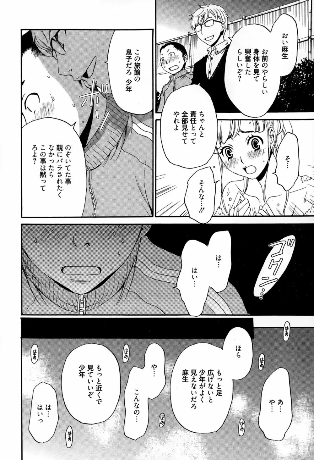 カメラの前の牝犬 第1-4話 Page.56