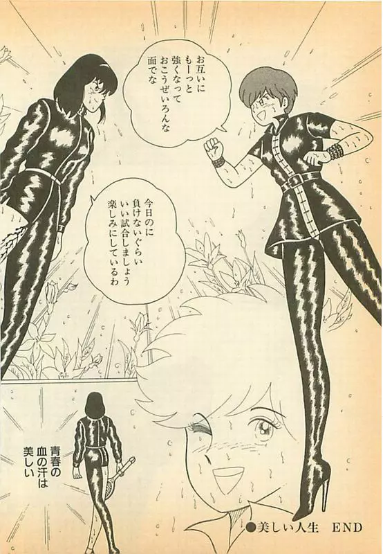 美しき人生 Page.18