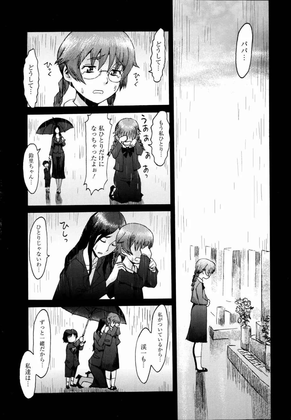 インキュバス Page.27