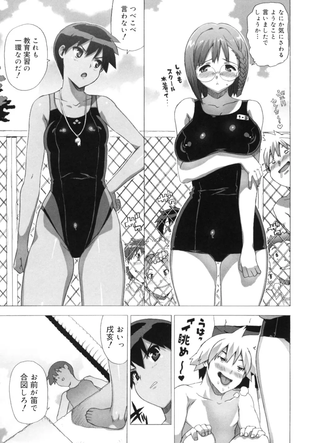 M教師 望月先生のヒミツ Page.105