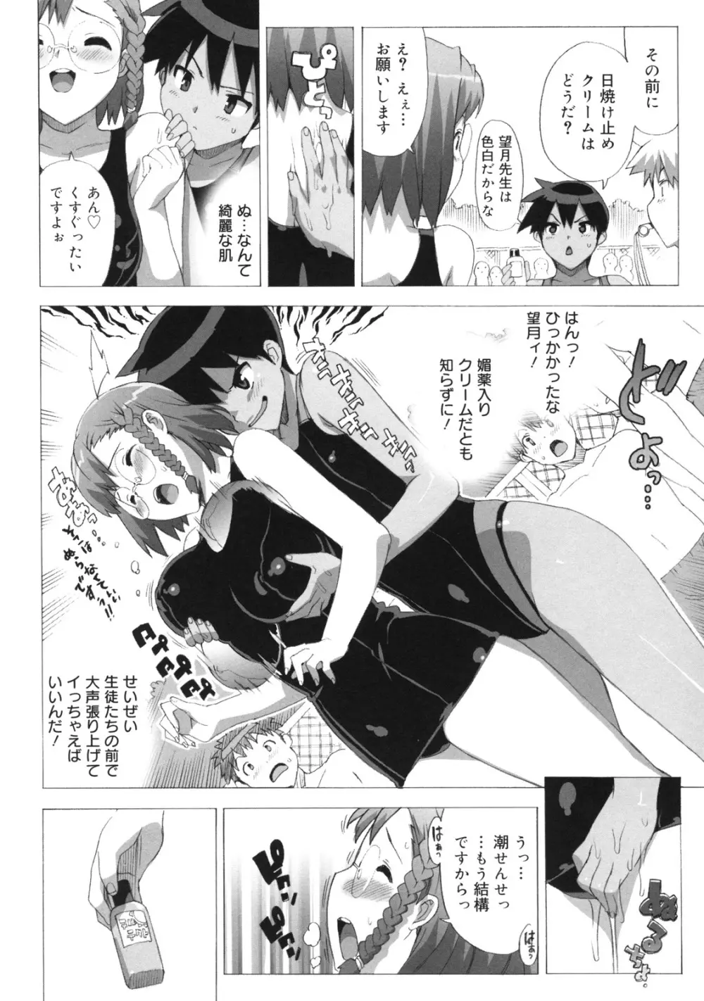 M教師 望月先生のヒミツ Page.106