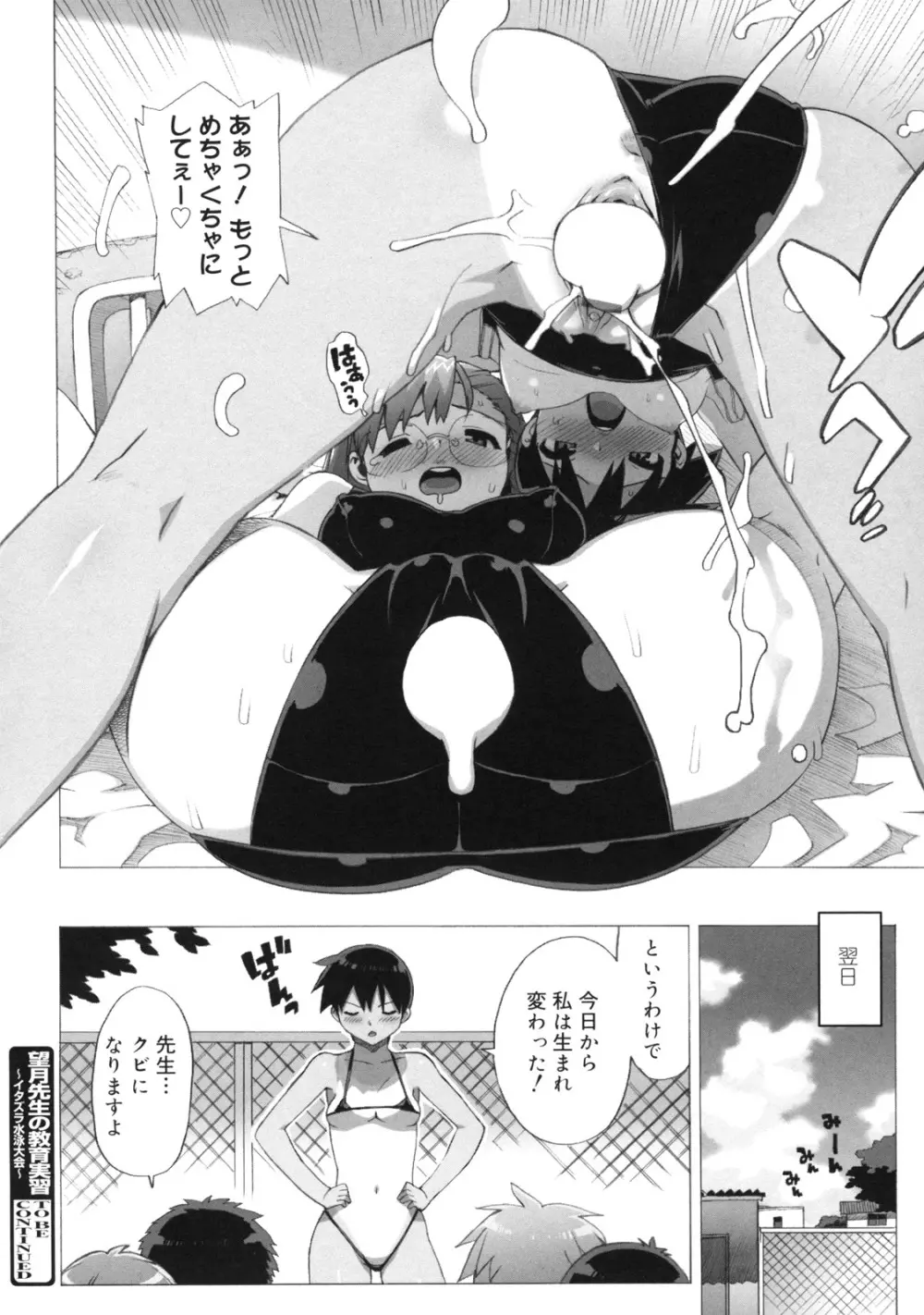 M教師 望月先生のヒミツ Page.120