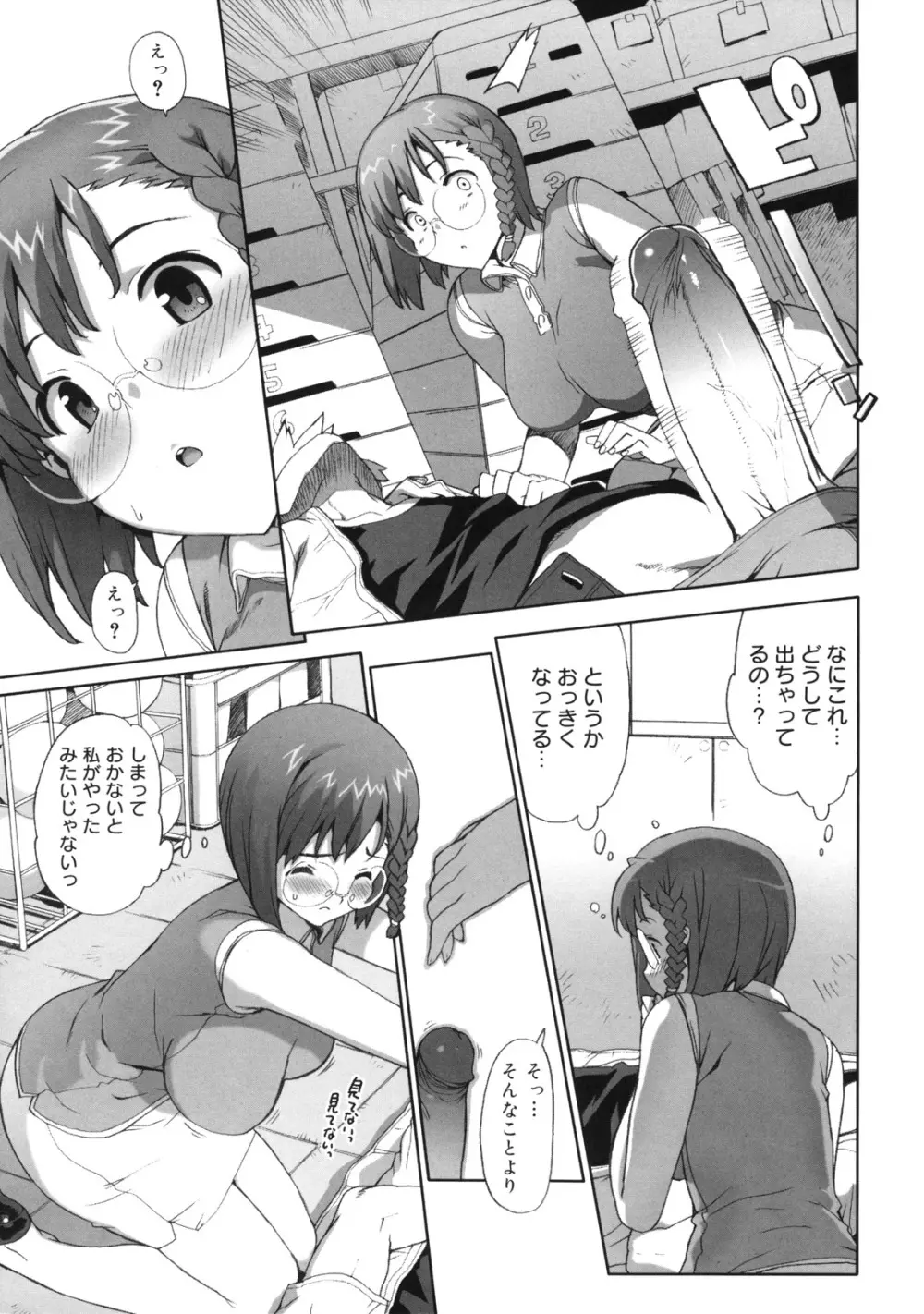 M教師 望月先生のヒミツ Page.123