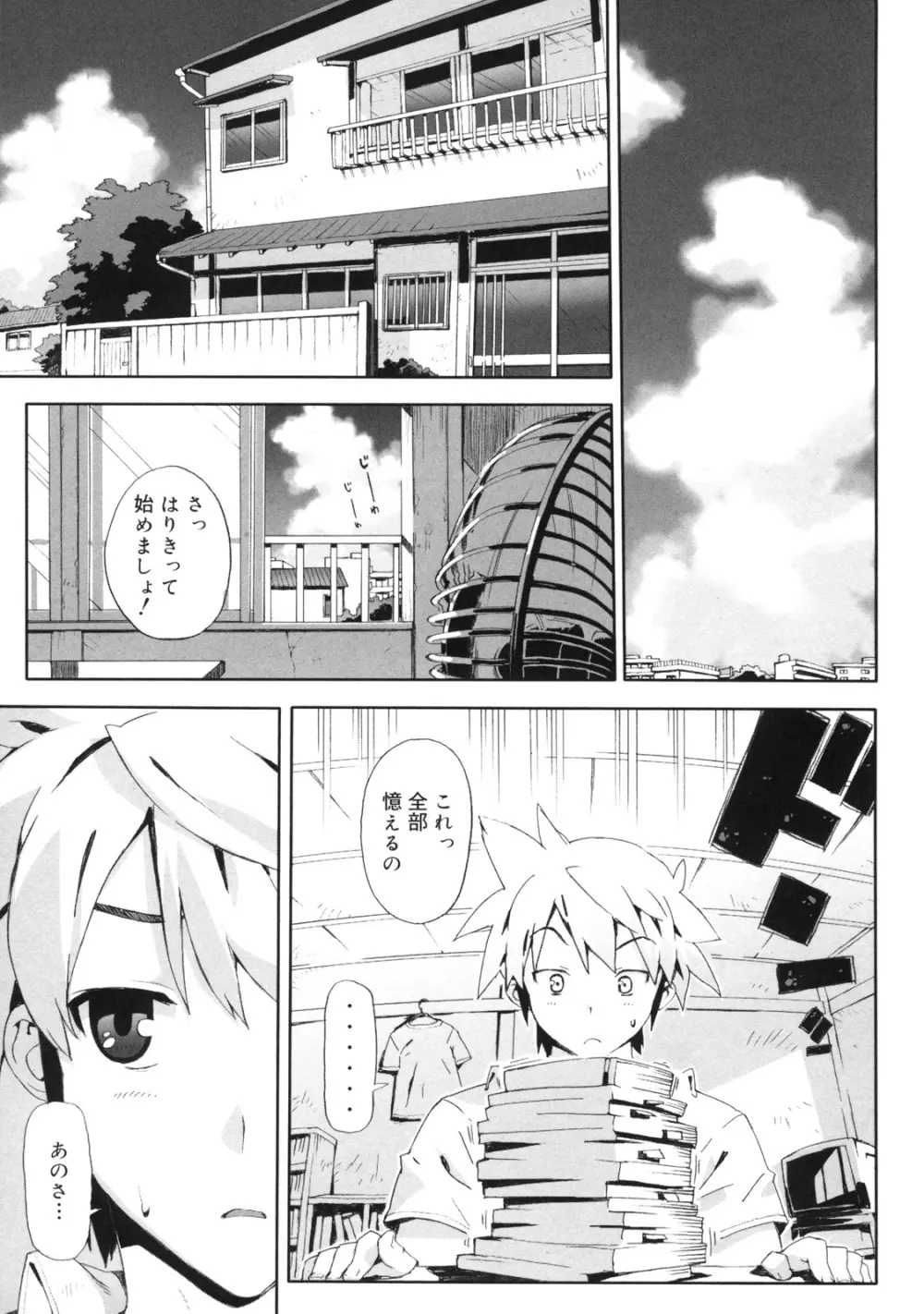 M教師 望月先生のヒミツ Page.139