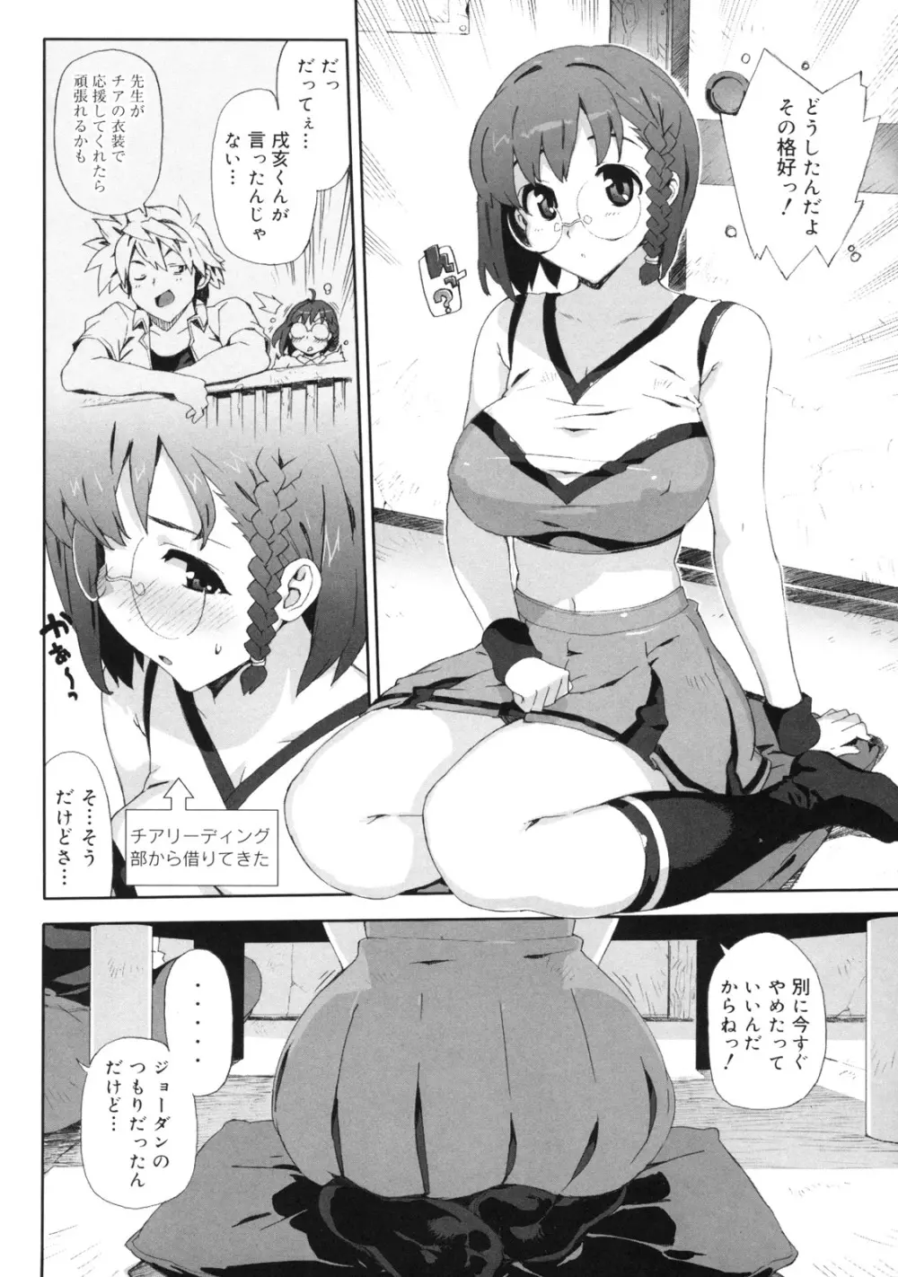 M教師 望月先生のヒミツ Page.140