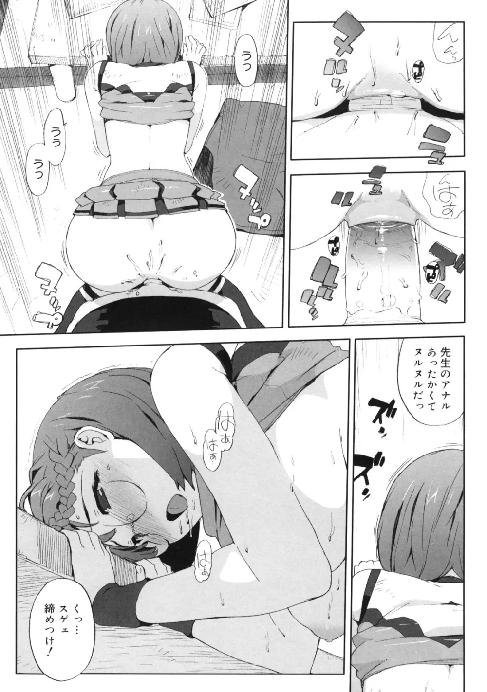 M教師 望月先生のヒミツ Page.149