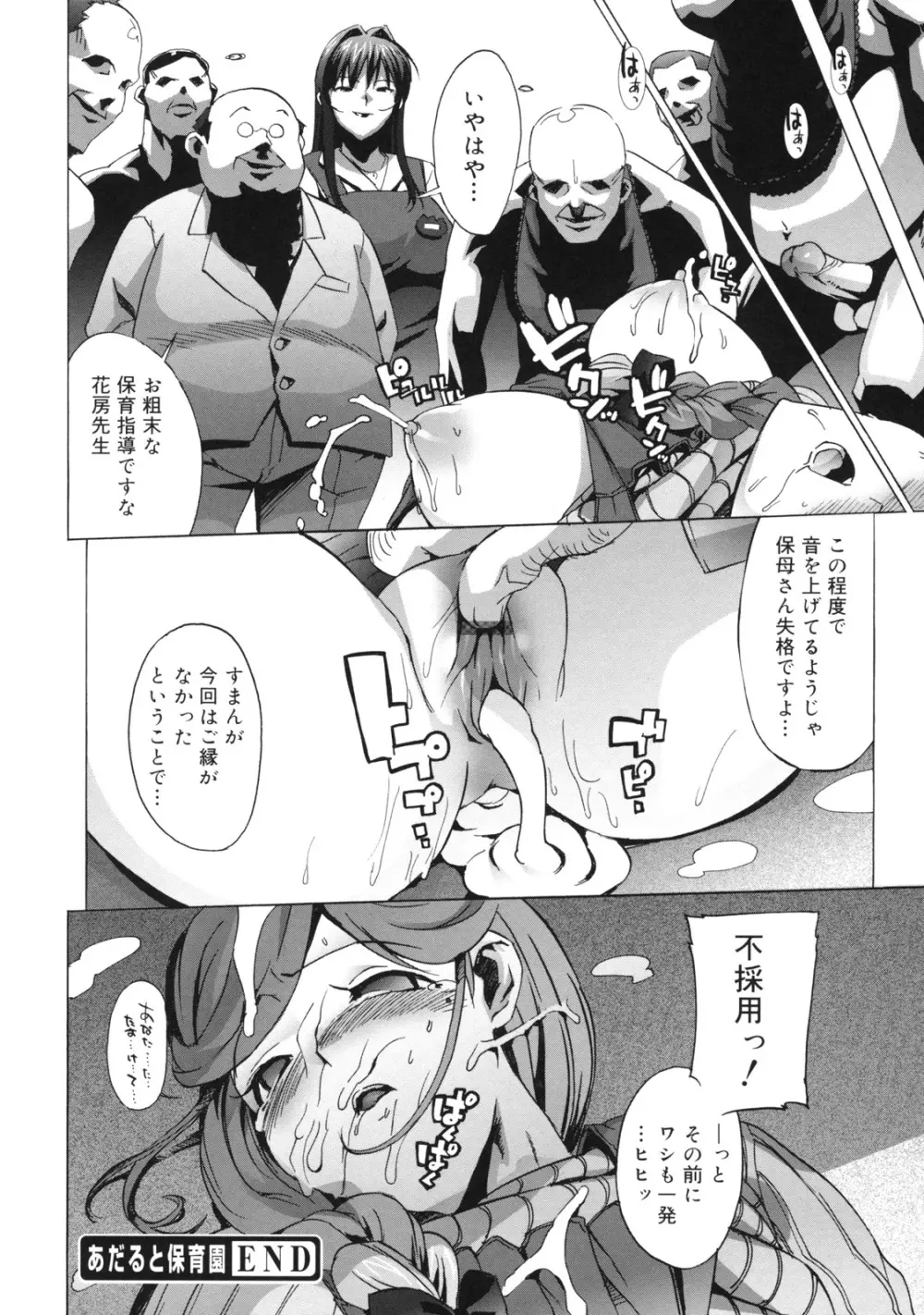 M教師 望月先生のヒミツ Page.184