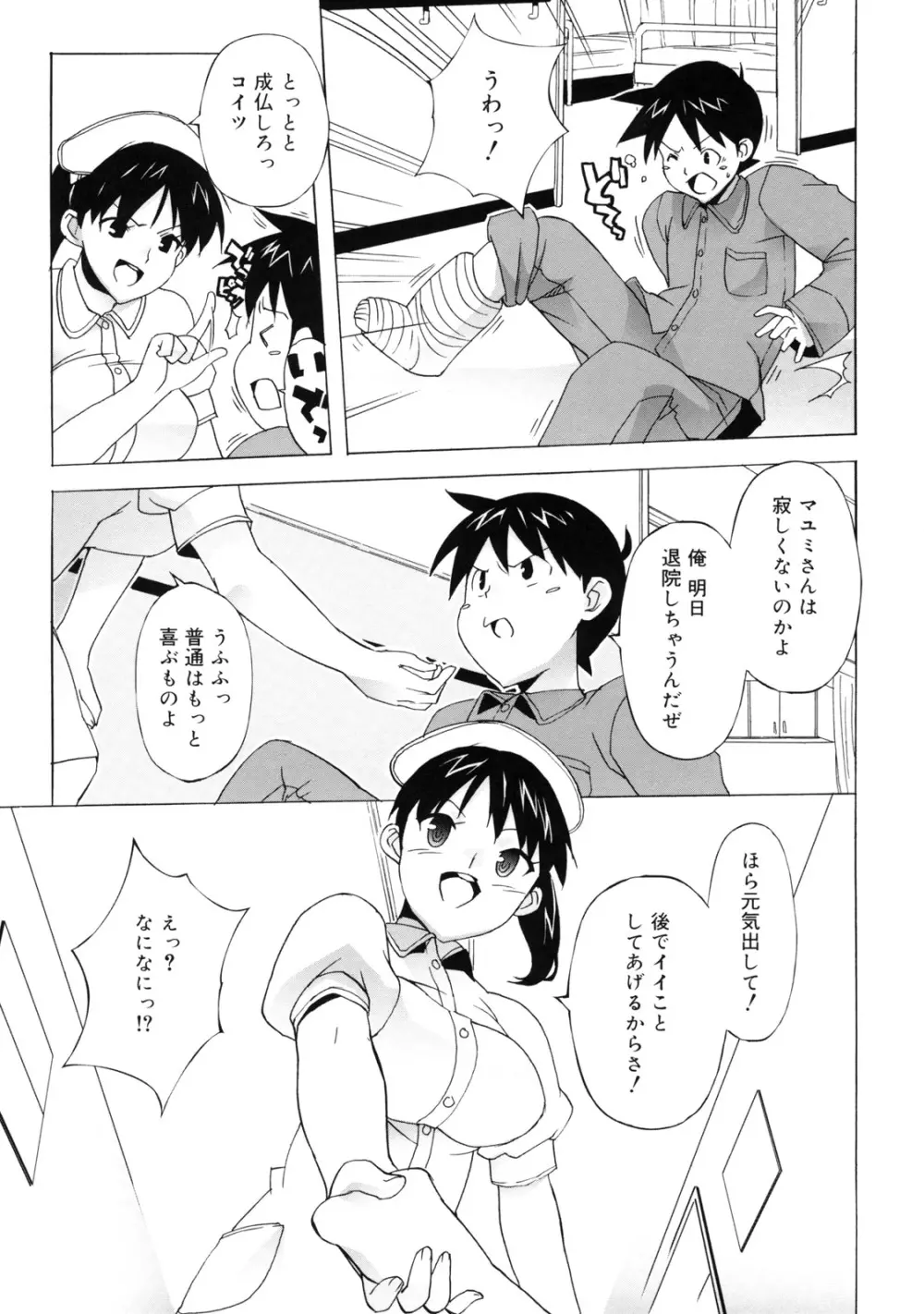 M教師 望月先生のヒミツ Page.187