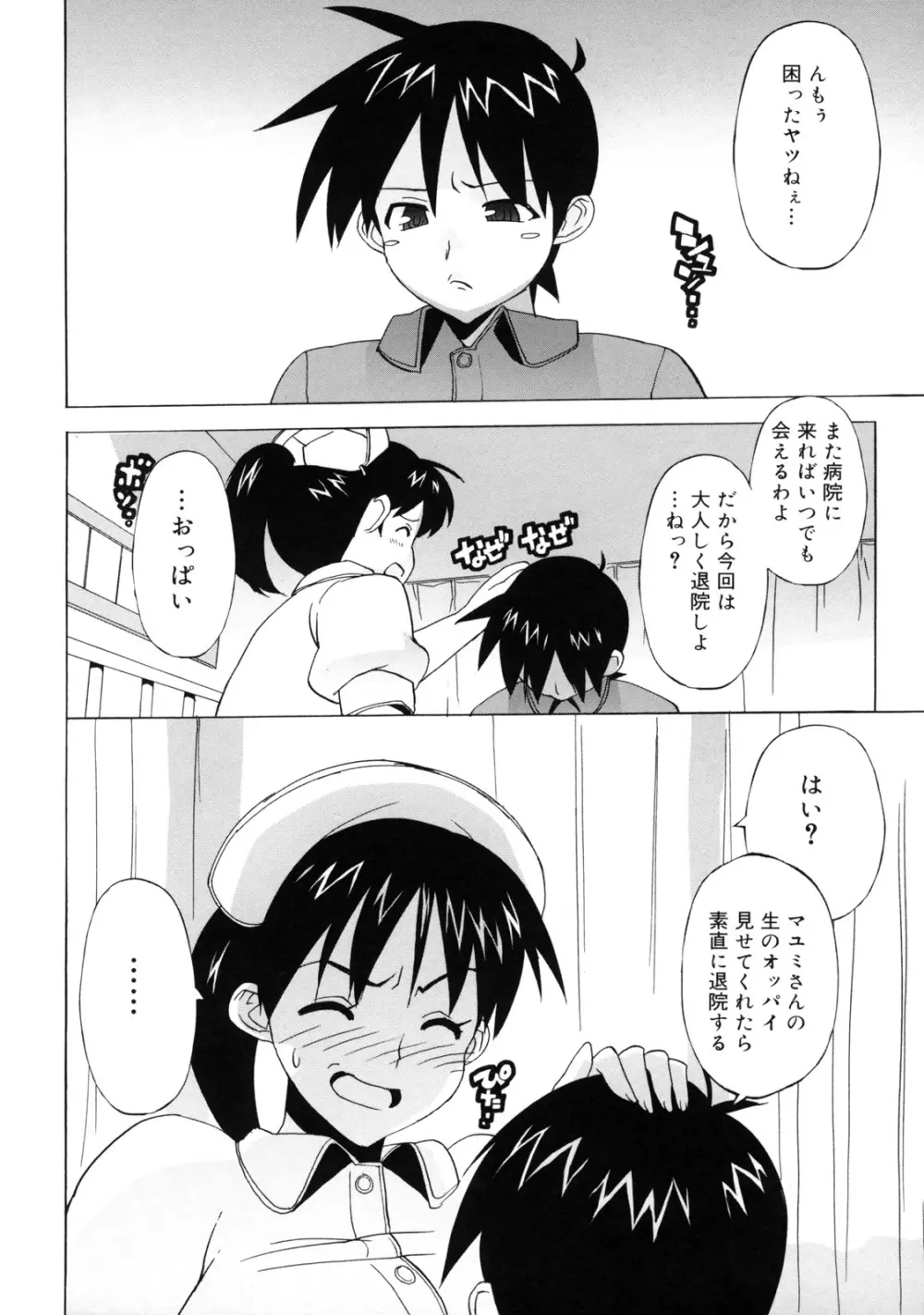 M教師 望月先生のヒミツ Page.190