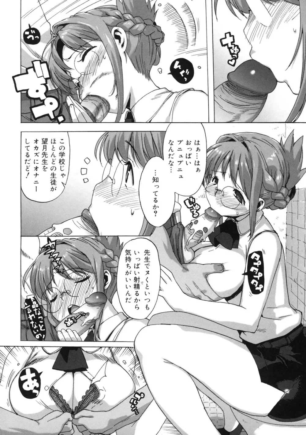 M教師 望月先生のヒミツ Page.26