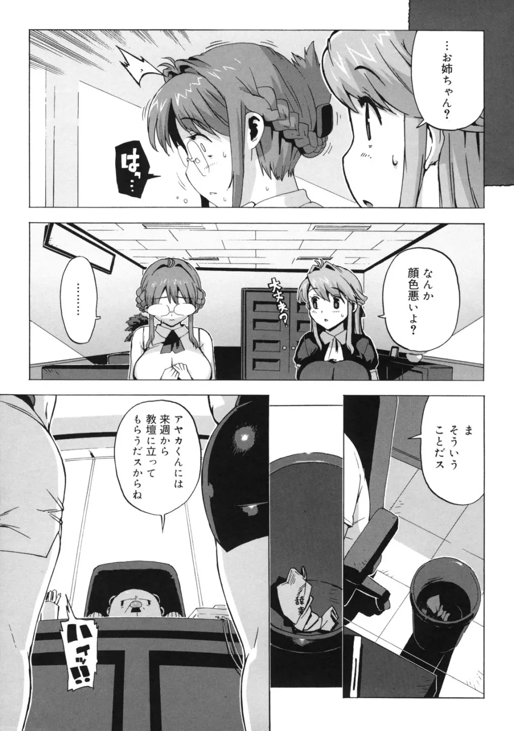 M教師 望月先生のヒミツ Page.59