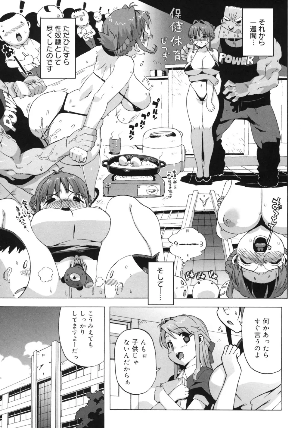 M教師 望月先生のヒミツ Page.67