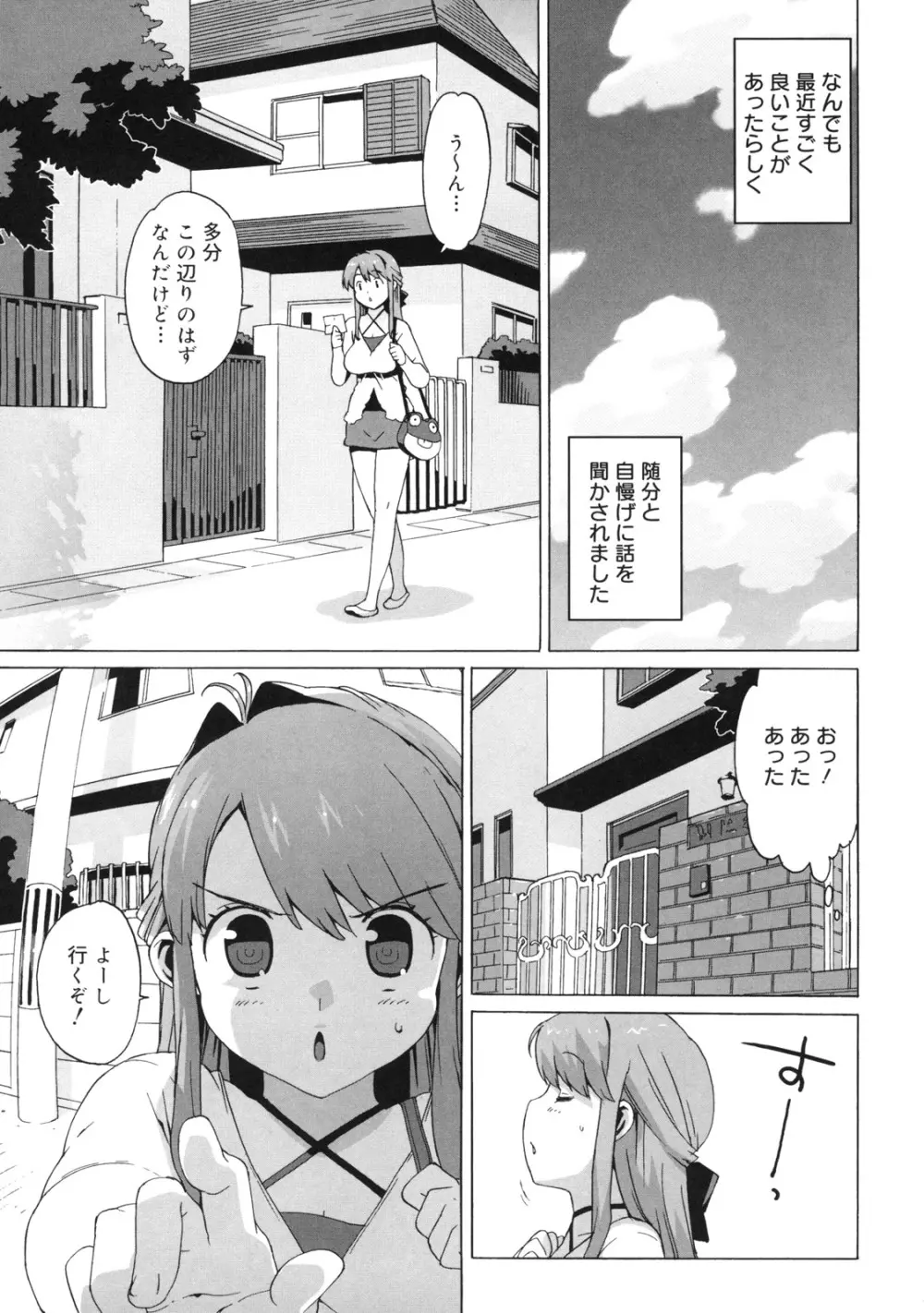 M教師 望月先生のヒミツ Page.73