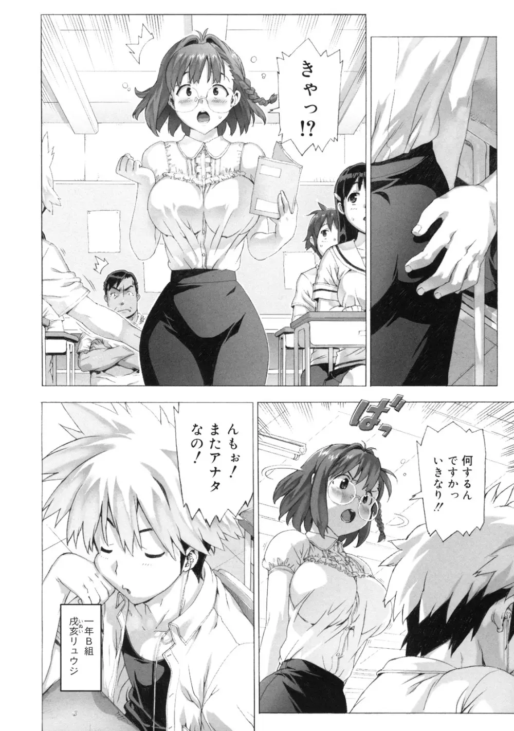 M教師 望月先生のヒミツ Page.86