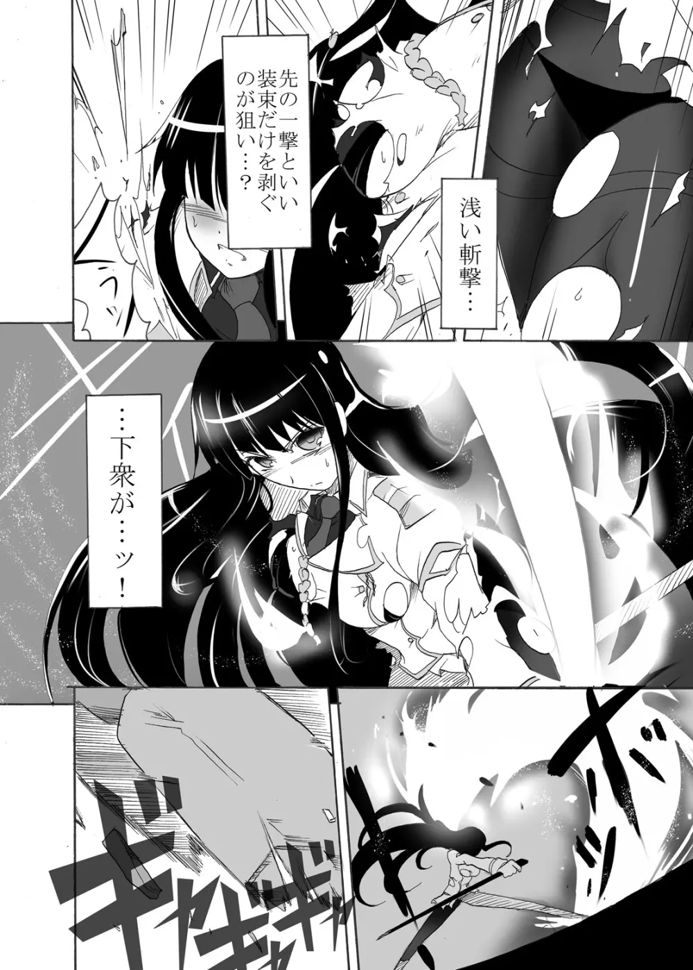 燕を散らす Page.11