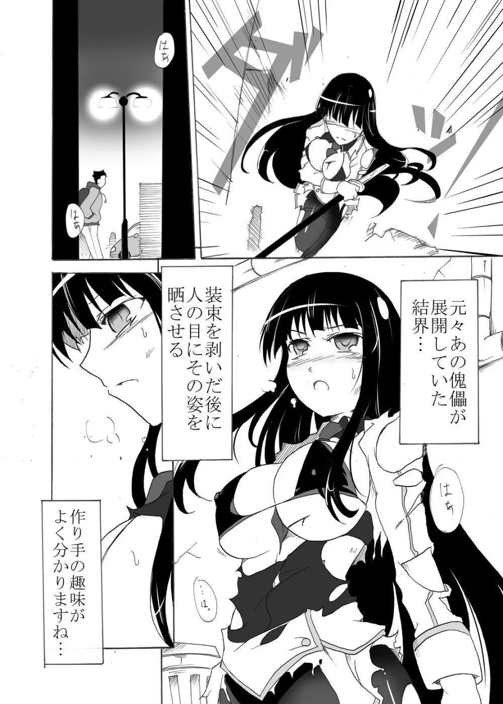 燕を散らす Page.15