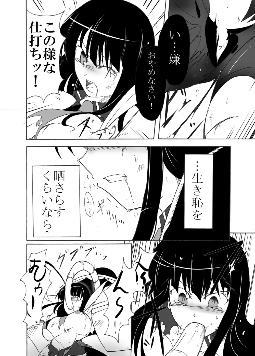 燕を散らす Page.23