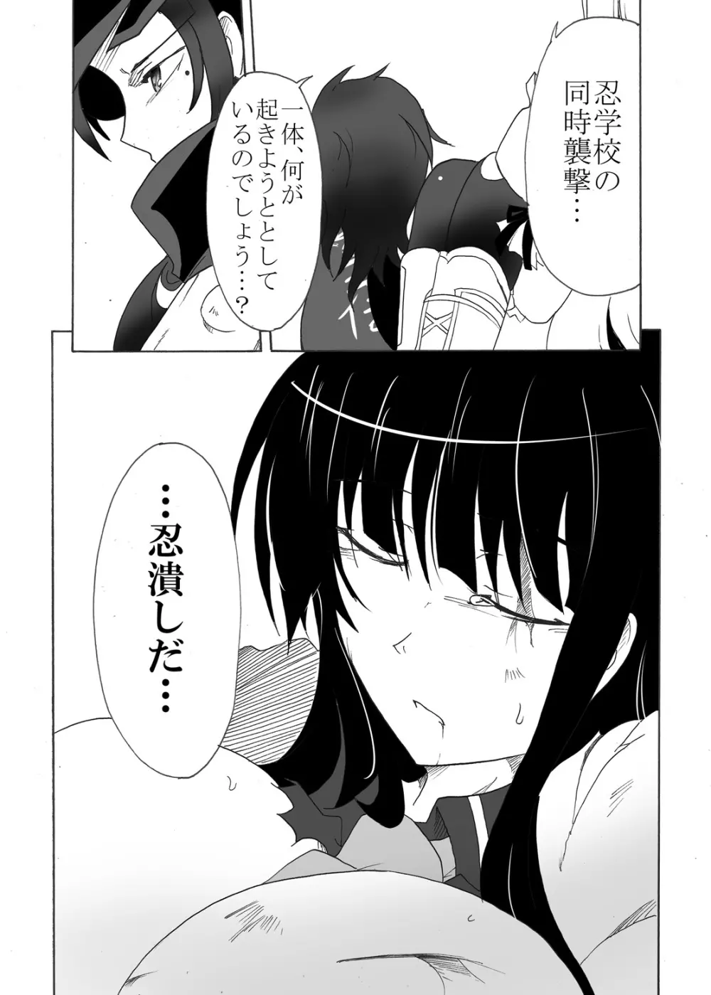 燕を散らす Page.27