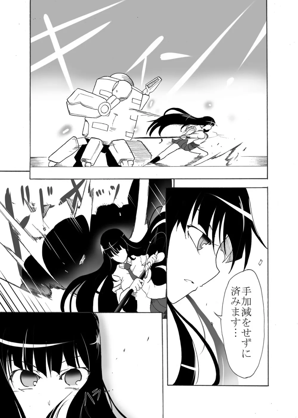 燕を散らす Page.6