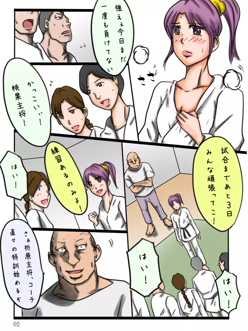 「体育会系の三人のオンナ」 Page.30