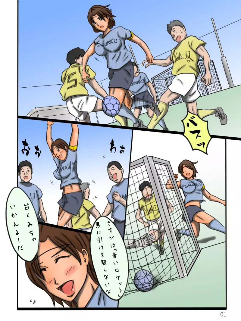 「体育会系の三人のオンナ」 Page.57