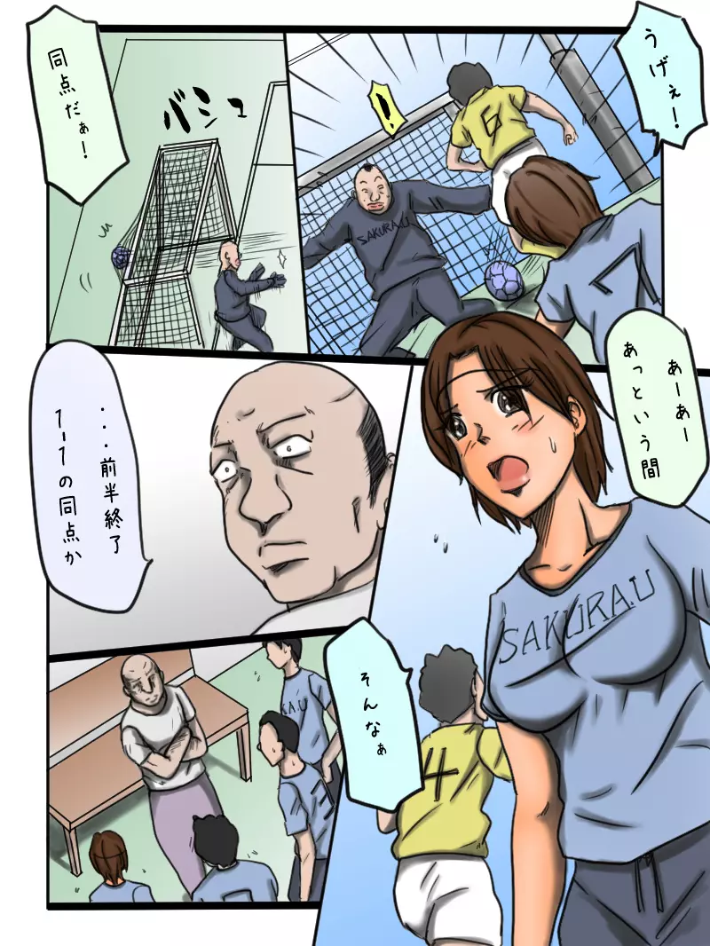 「体育会系の三人のオンナ」 Page.59