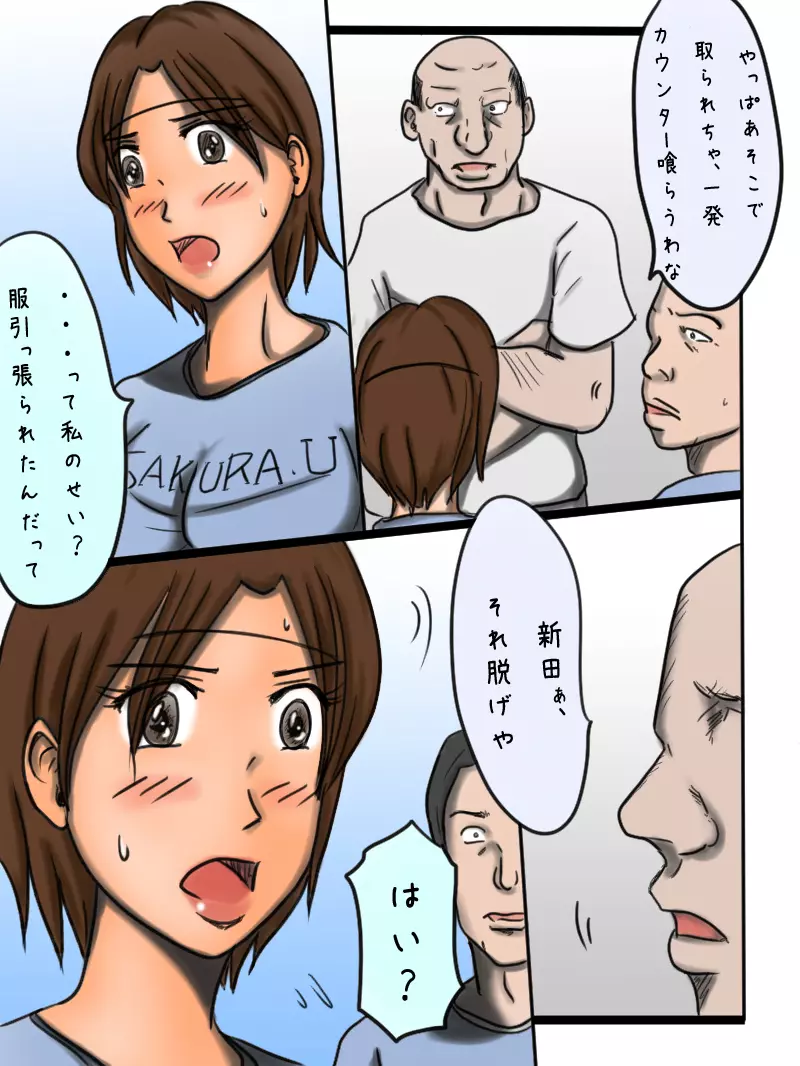 「体育会系の三人のオンナ」 Page.60