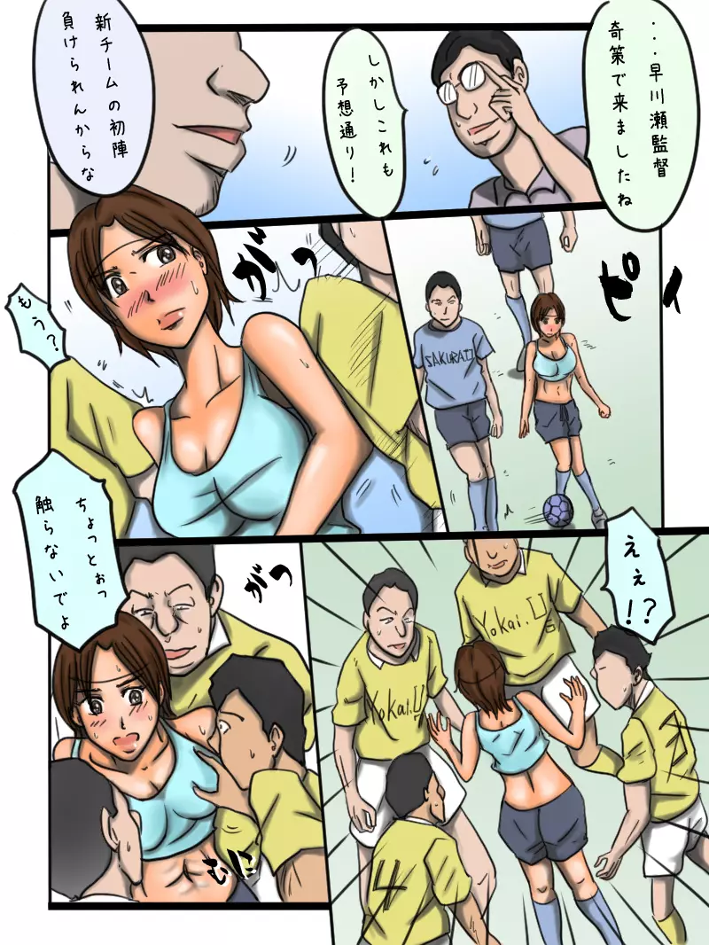 「体育会系の三人のオンナ」 Page.63