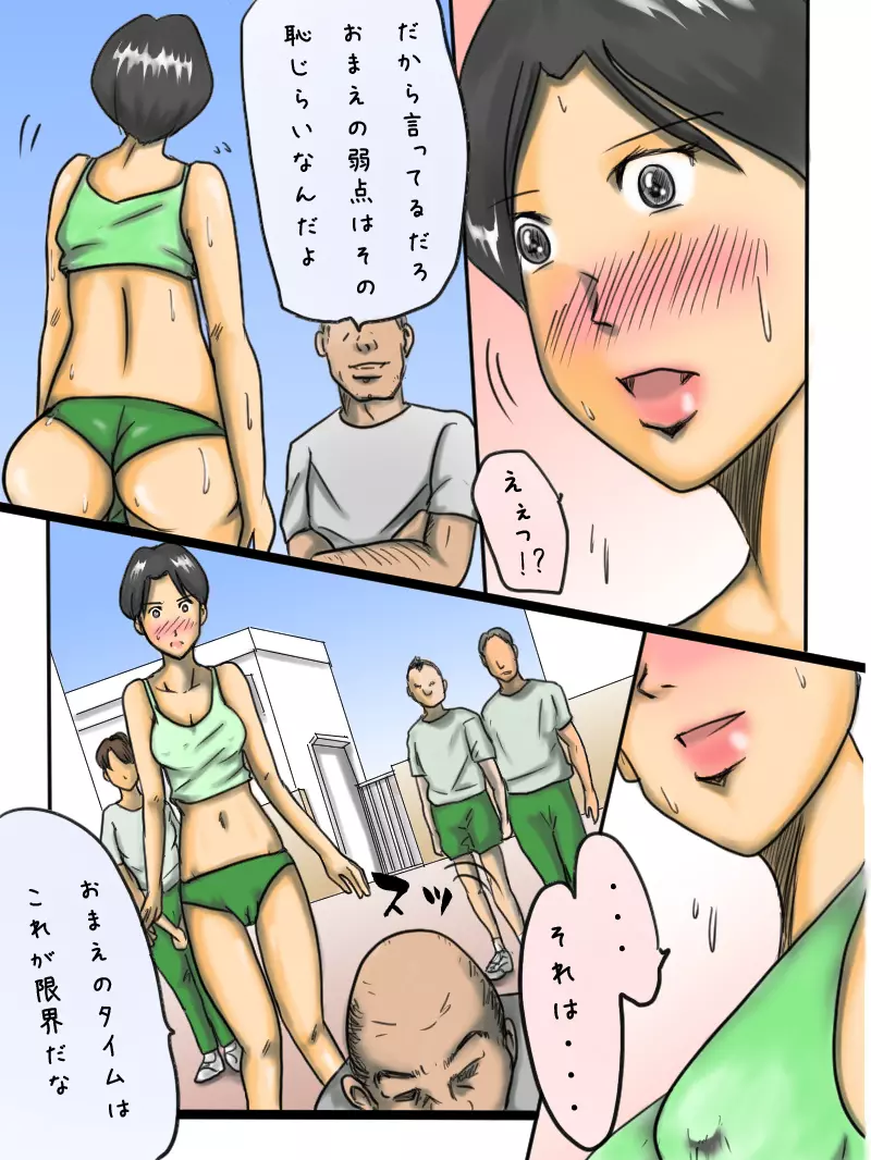 「体育会系の三人のオンナ」 Page.8