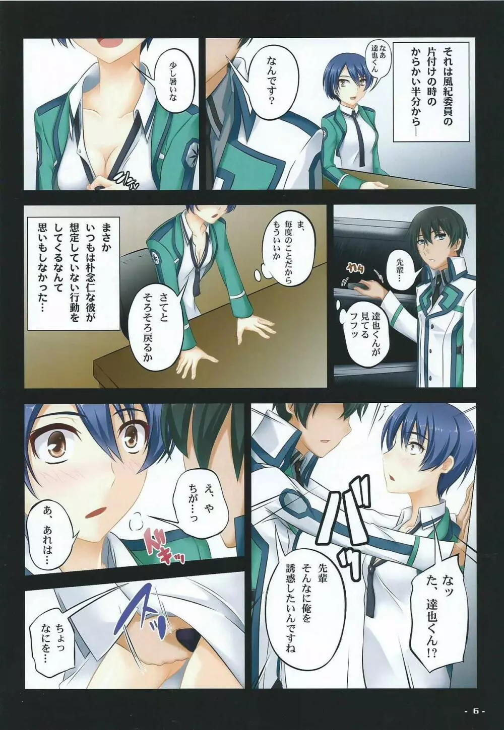 風紀委員の劣情生 Page.6