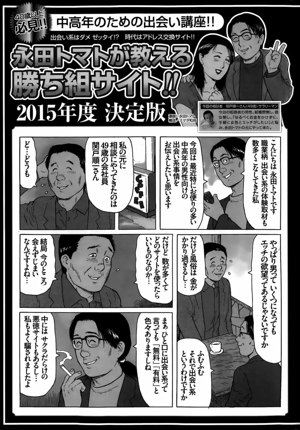 月刊 ビタマン 2015年5月号 Page.249