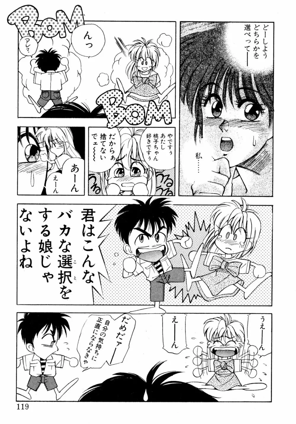 トマト倶楽部 2 Page.116