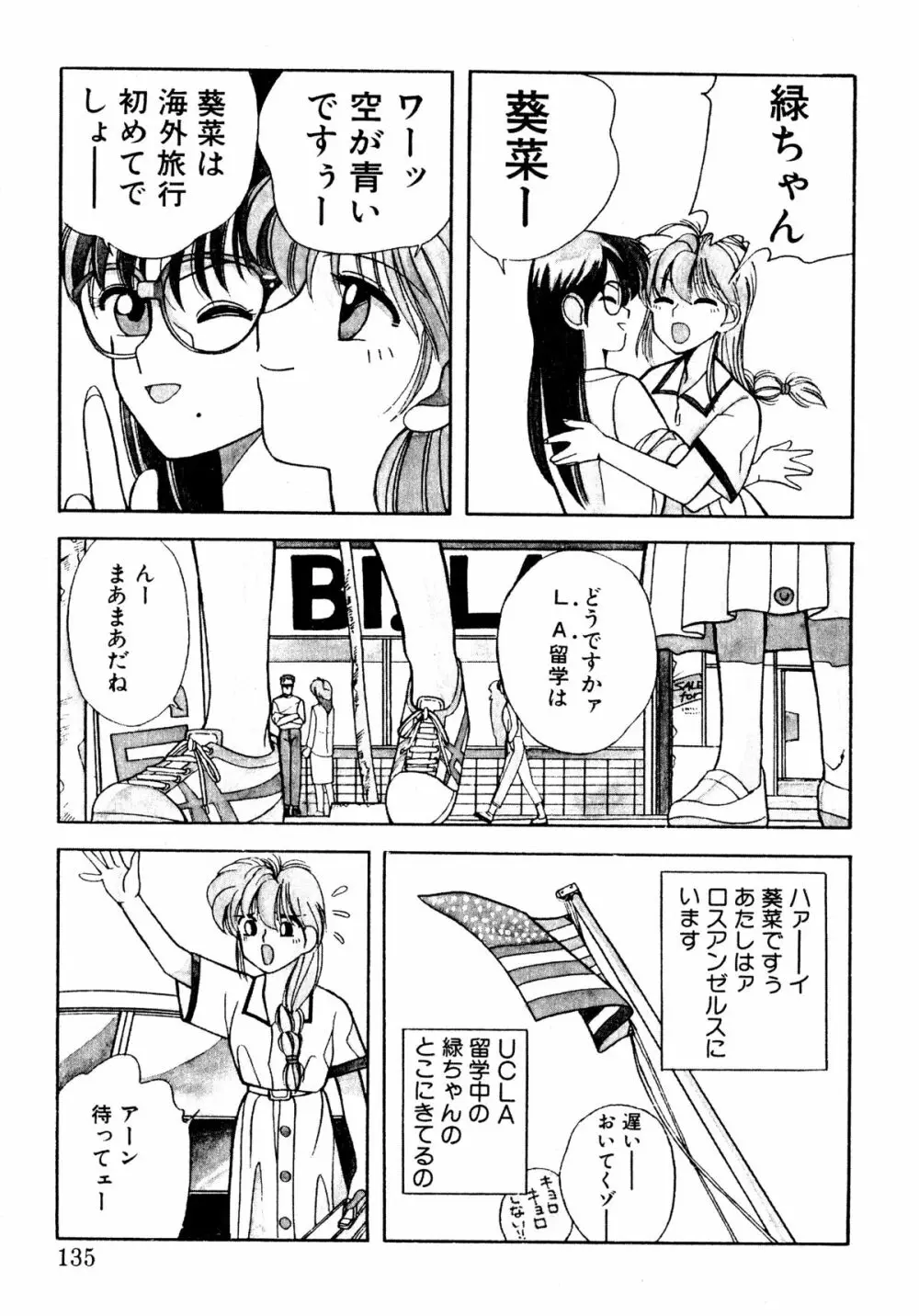 トマト倶楽部 2 Page.132