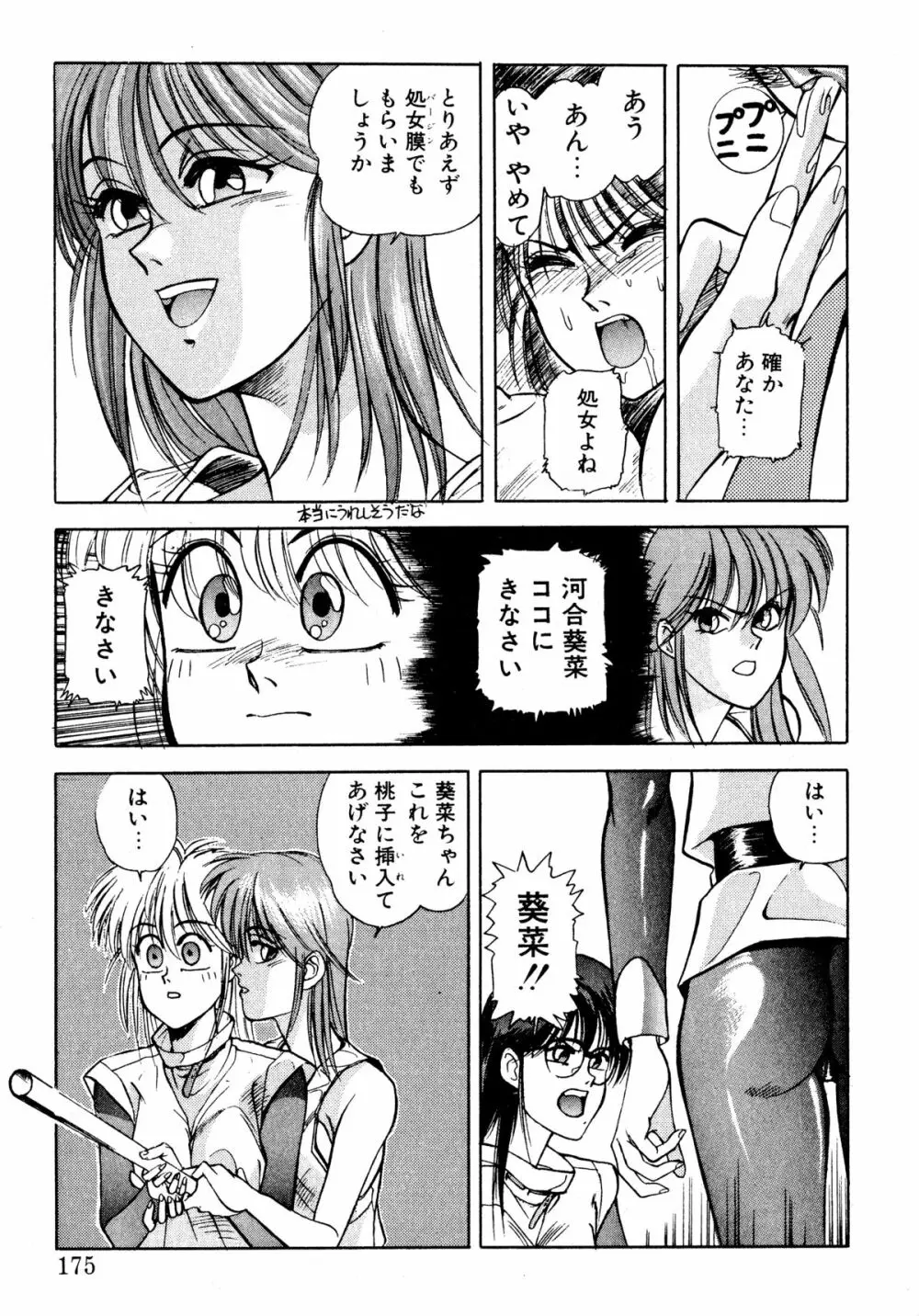 トマト倶楽部 2 Page.172