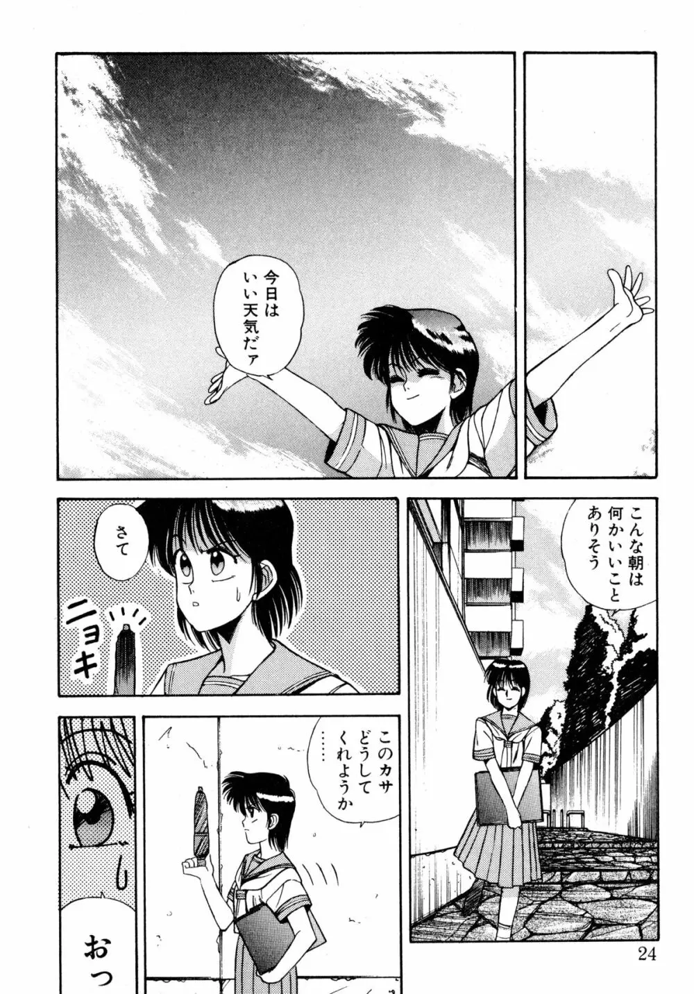 トマト倶楽部 2 Page.21