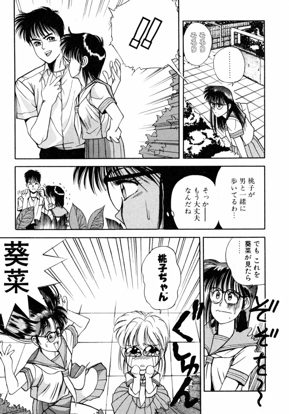 トマト倶楽部 2 Page.30