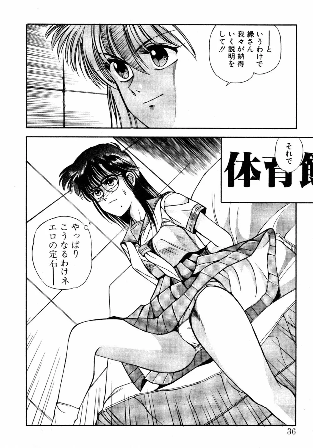 トマト倶楽部 2 Page.33