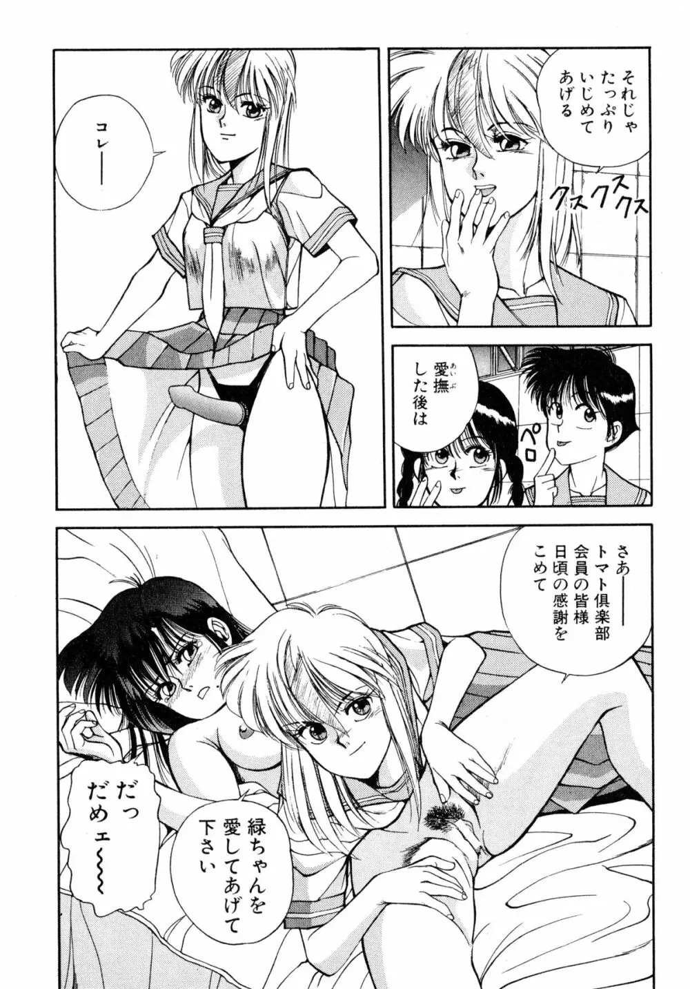 トマト倶楽部 2 Page.37