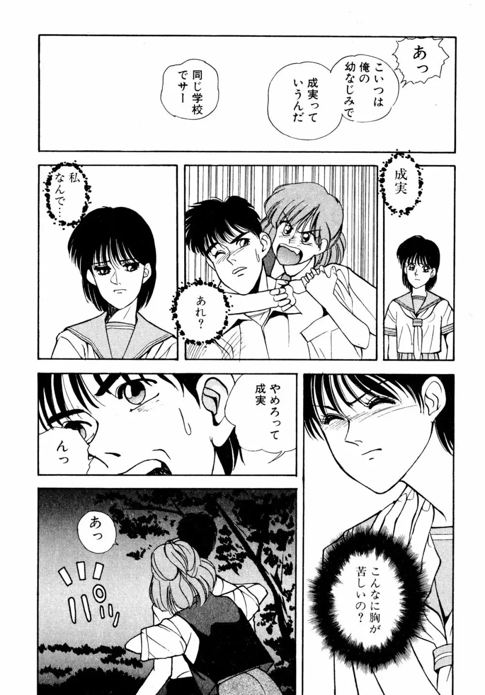 トマト倶楽部 2 Page.67