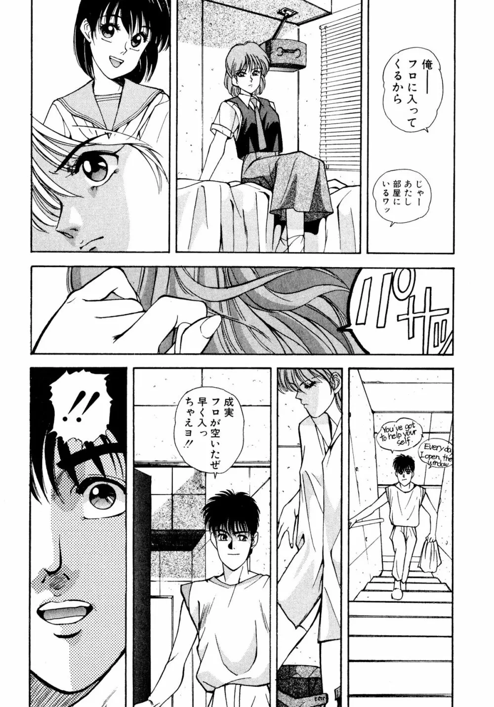 トマト倶楽部 2 Page.70