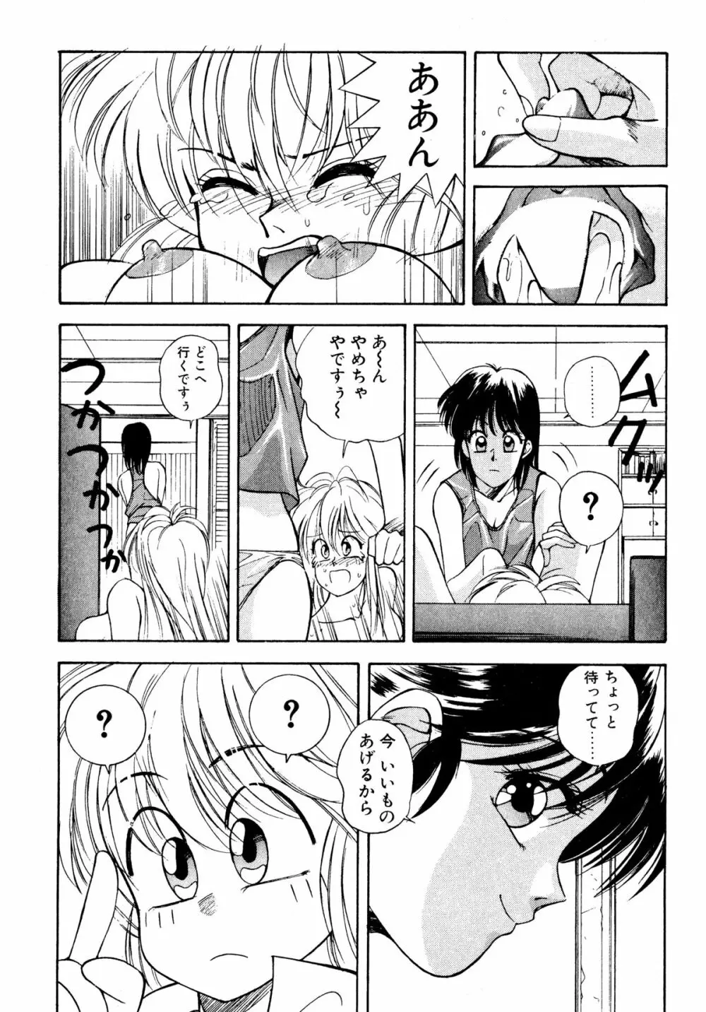 トマト倶楽部 2 Page.87