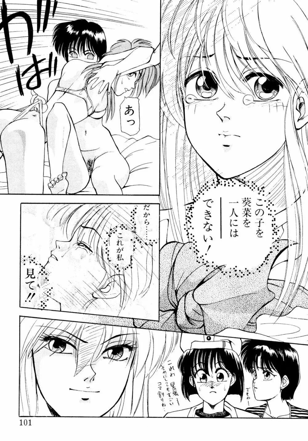 トマト倶楽部 2 Page.98