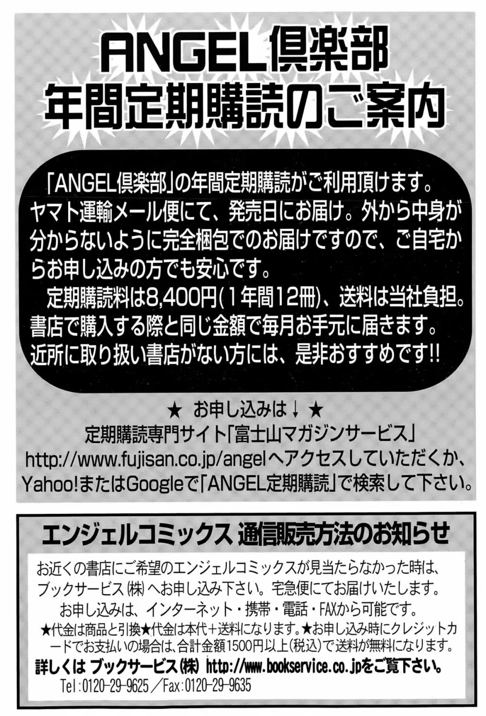 ANGEL 倶楽部 2015年5月号 Page.453