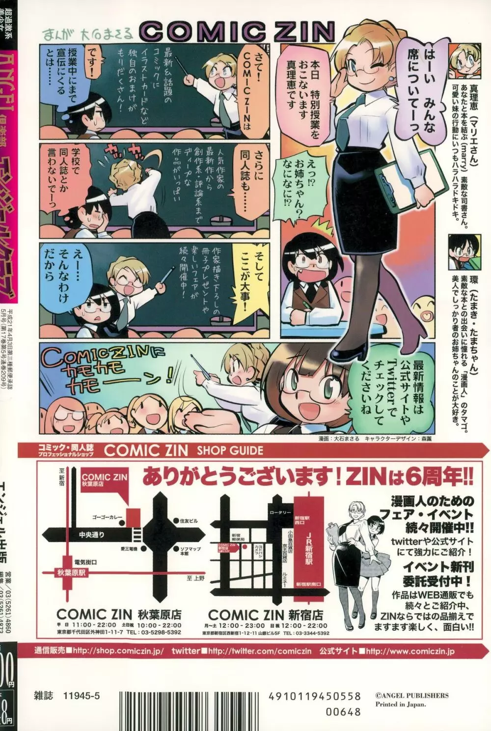 ANGEL 倶楽部 2015年5月号 Page.470