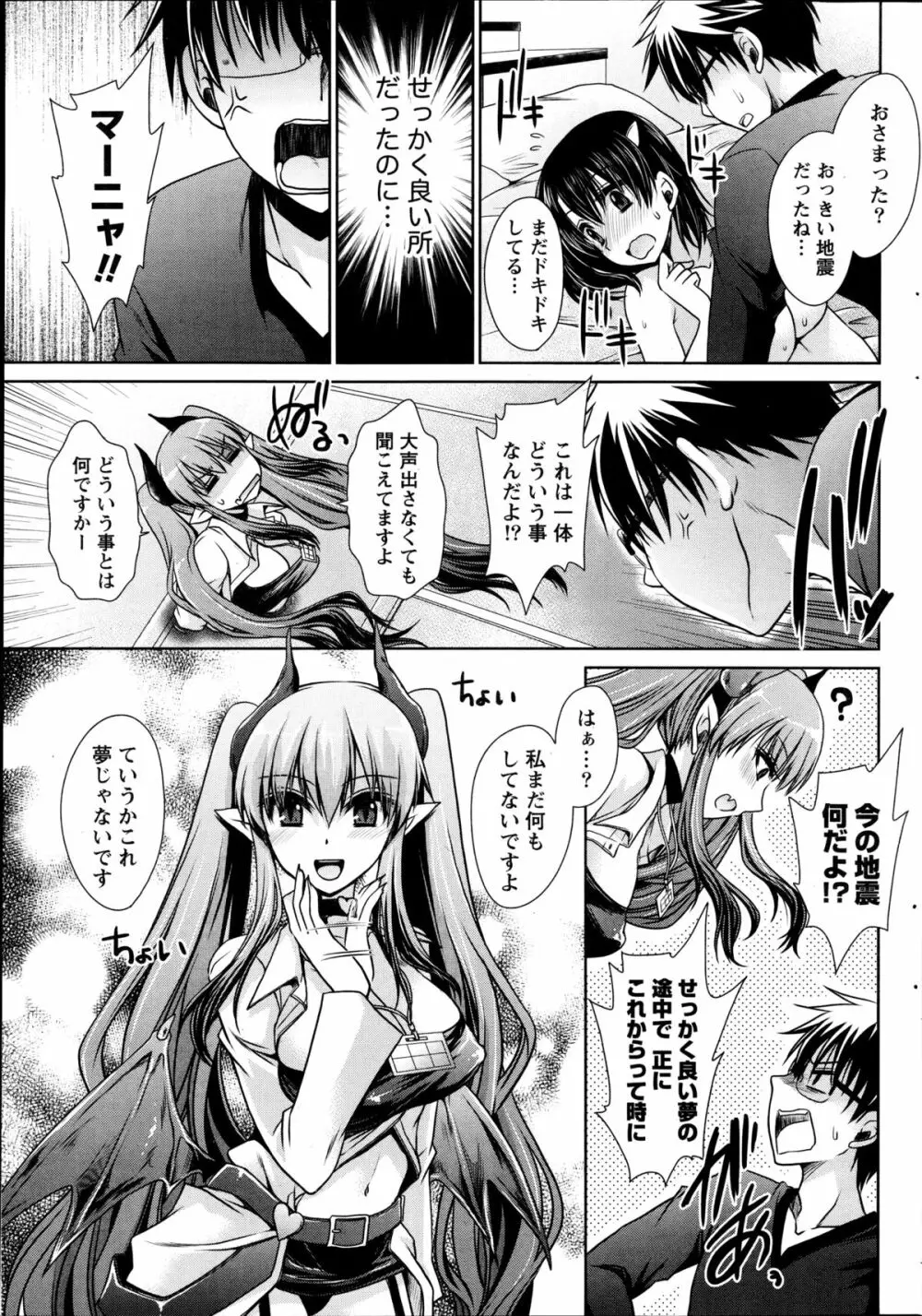 オレと彼女と終わる世界 第1-12章 Page.103