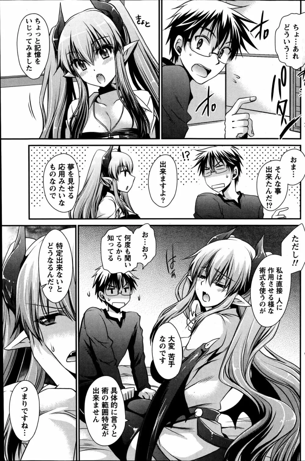 オレと彼女と終わる世界 第1-12章 Page.107