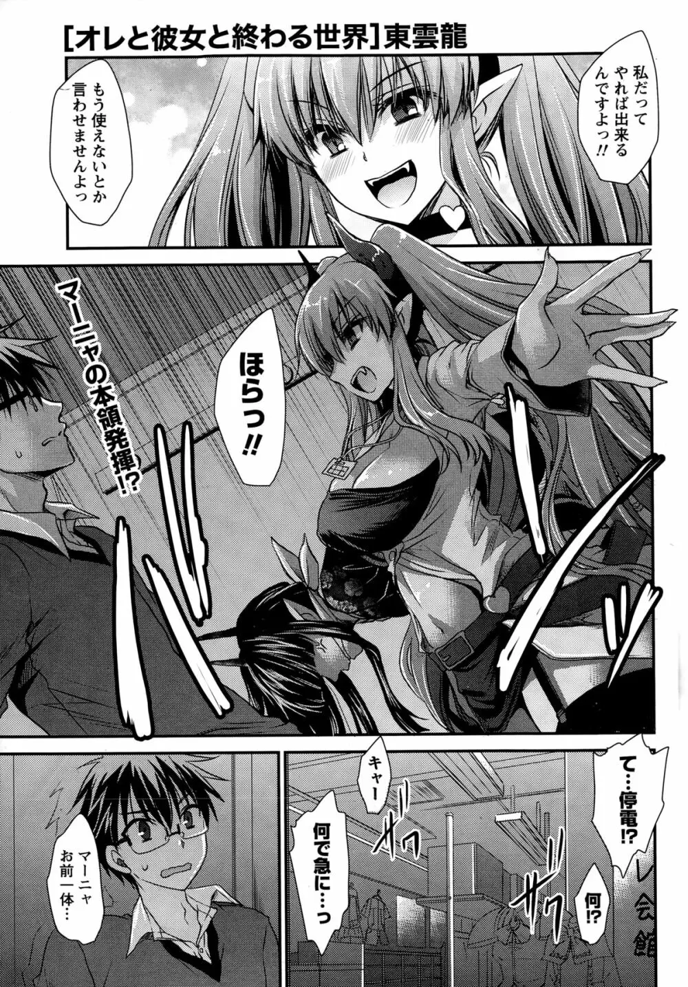 オレと彼女と終わる世界 第1-12章 Page.125