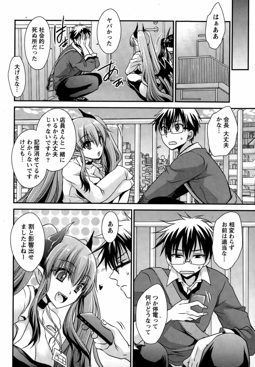 オレと彼女と終わる世界 第1-12章 Page.128