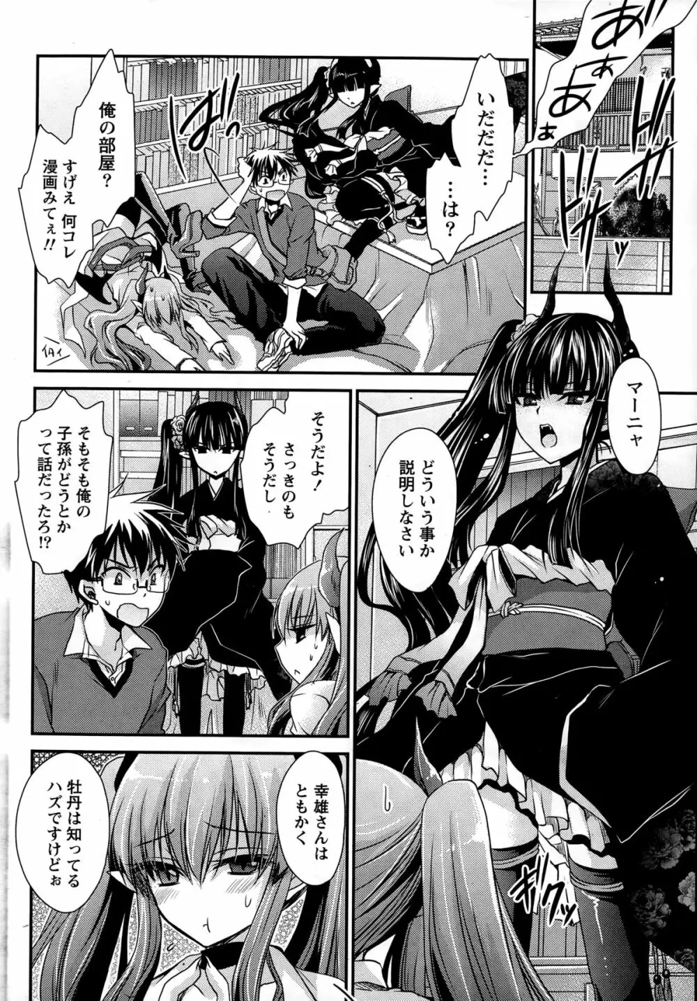 オレと彼女と終わる世界 第1-12章 Page.130